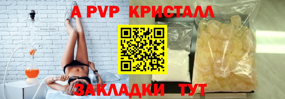 А ПВП крисы CK  Альфа ПВП Crystall  Вход с VPN  Кудымкар  APVP СК КРИС 