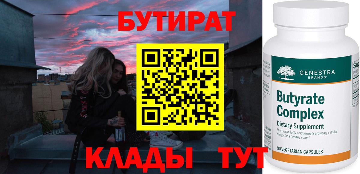 БУТИРАТ буратино Кудымкар