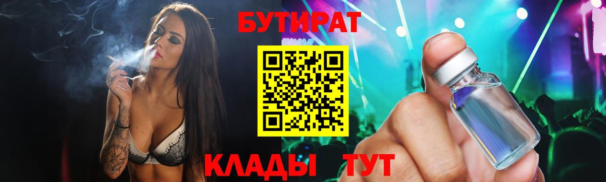 Кудымкар  БУТИРАТ Butirat  Вход с VPN 